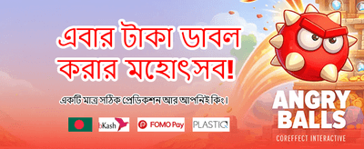 সেরা গেম খেলুন, জিতে নিন