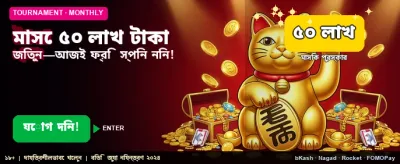 জিতুন ১৮ থেকে ৫০ লক্ষ টাকা