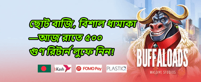 লকি স্পিন অফার promotion